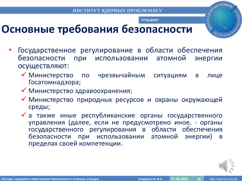 Основные требования безопасности