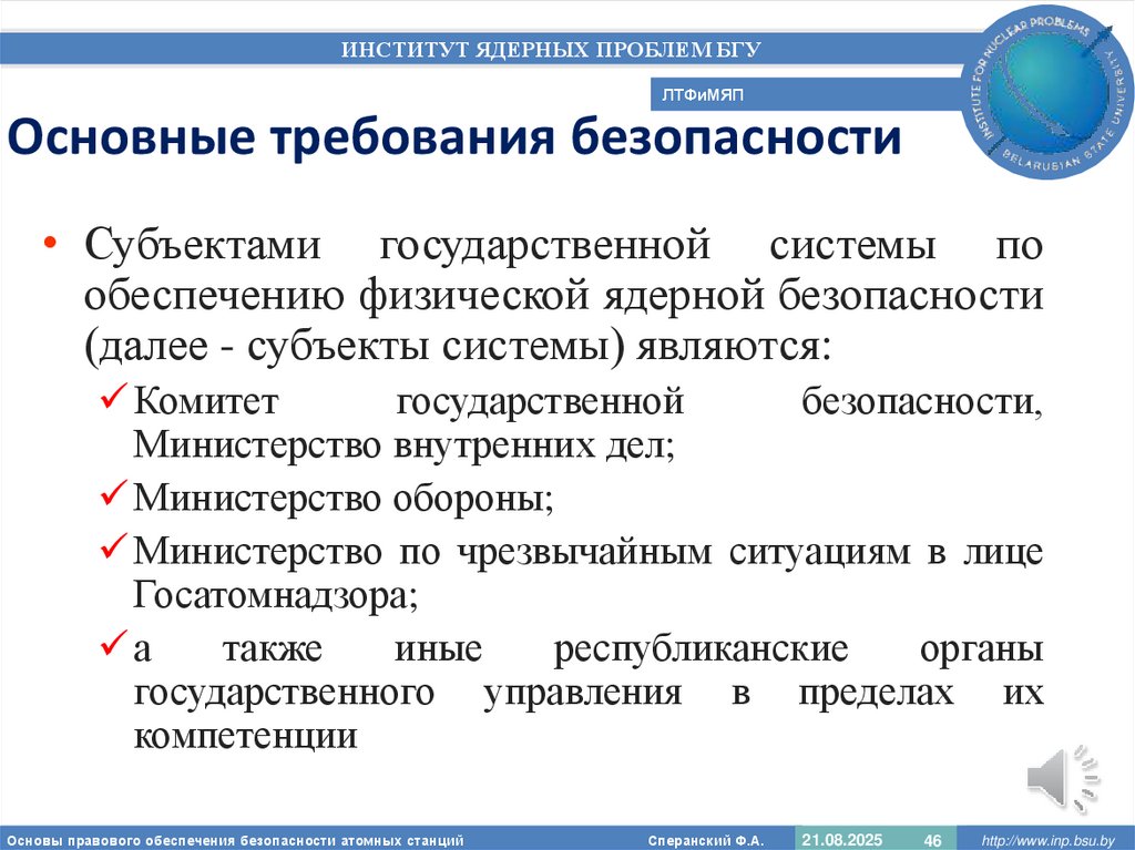 Основные требования безопасности