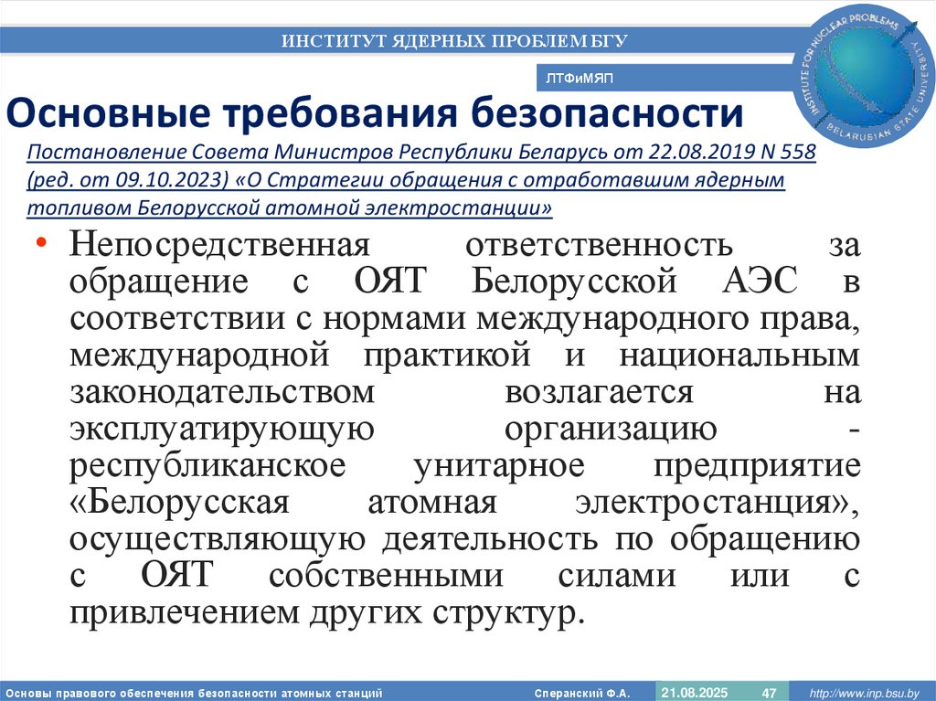 Основные требования безопасности