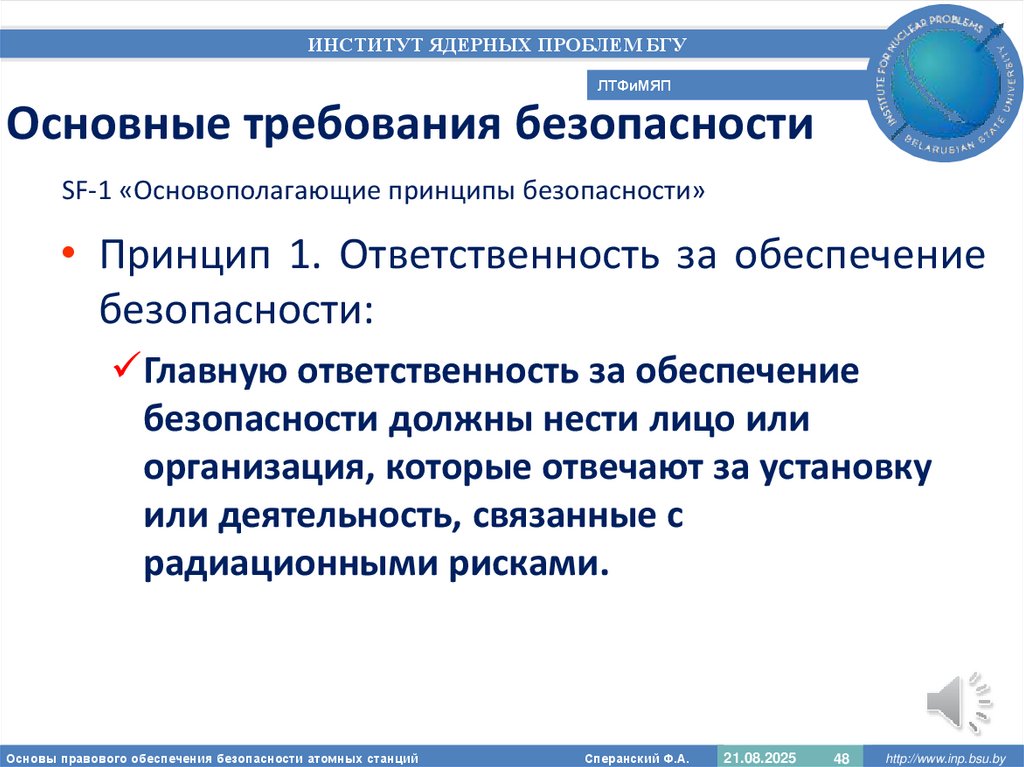 Основные требования безопасности