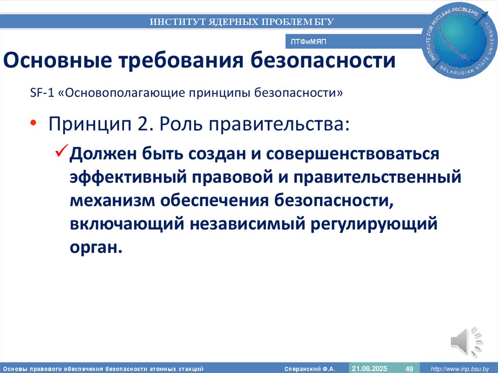 Основные требования безопасности