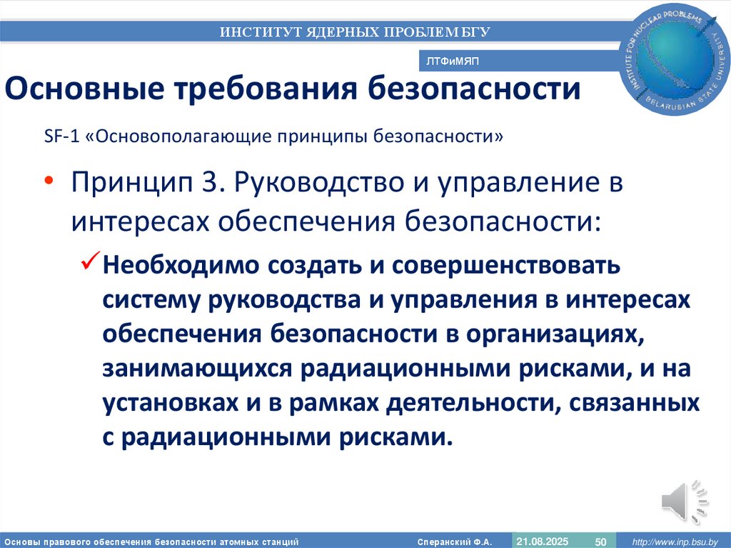 Основные требования безопасности