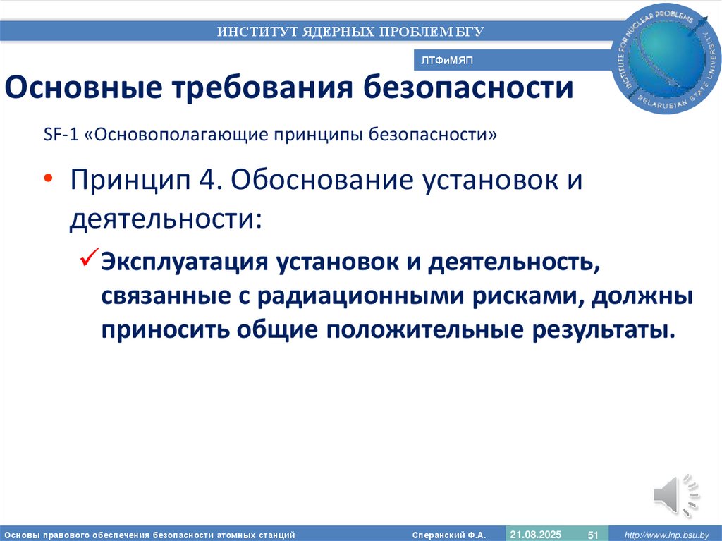 Основные требования безопасности