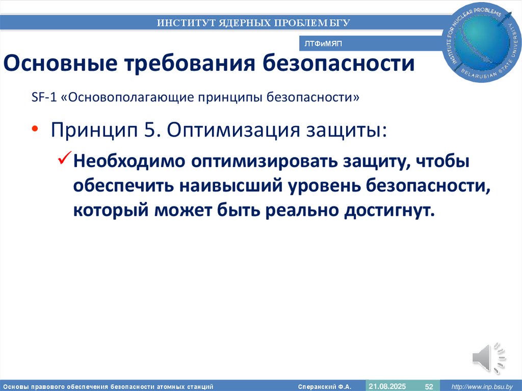 Основные требования безопасности