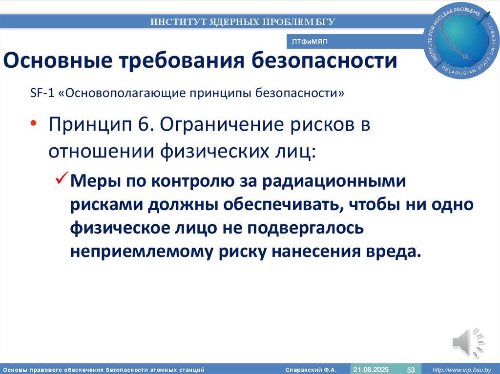 Основные требования безопасности