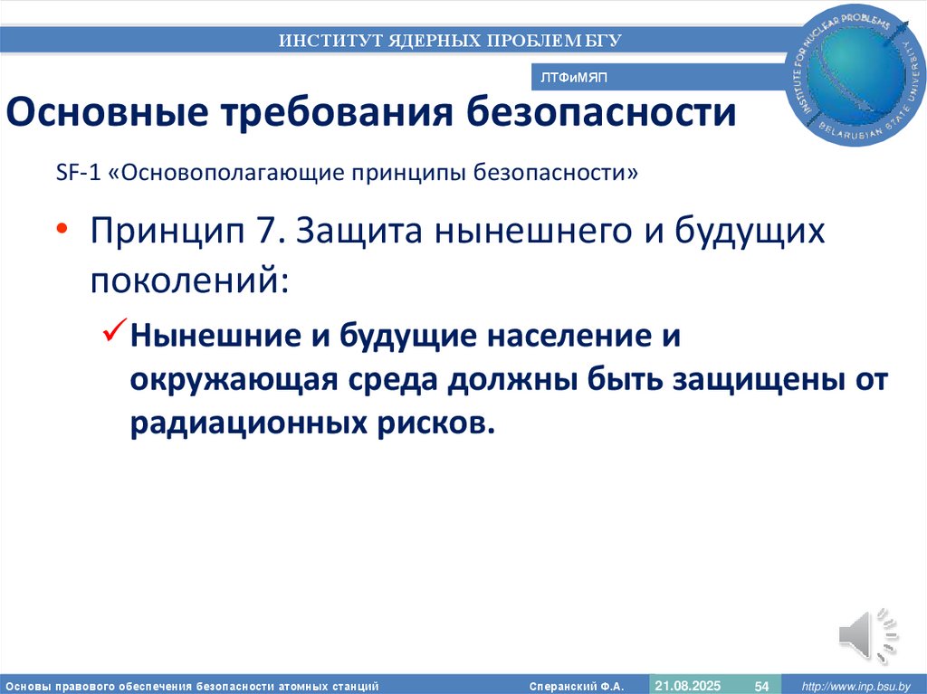 Основные требования безопасности