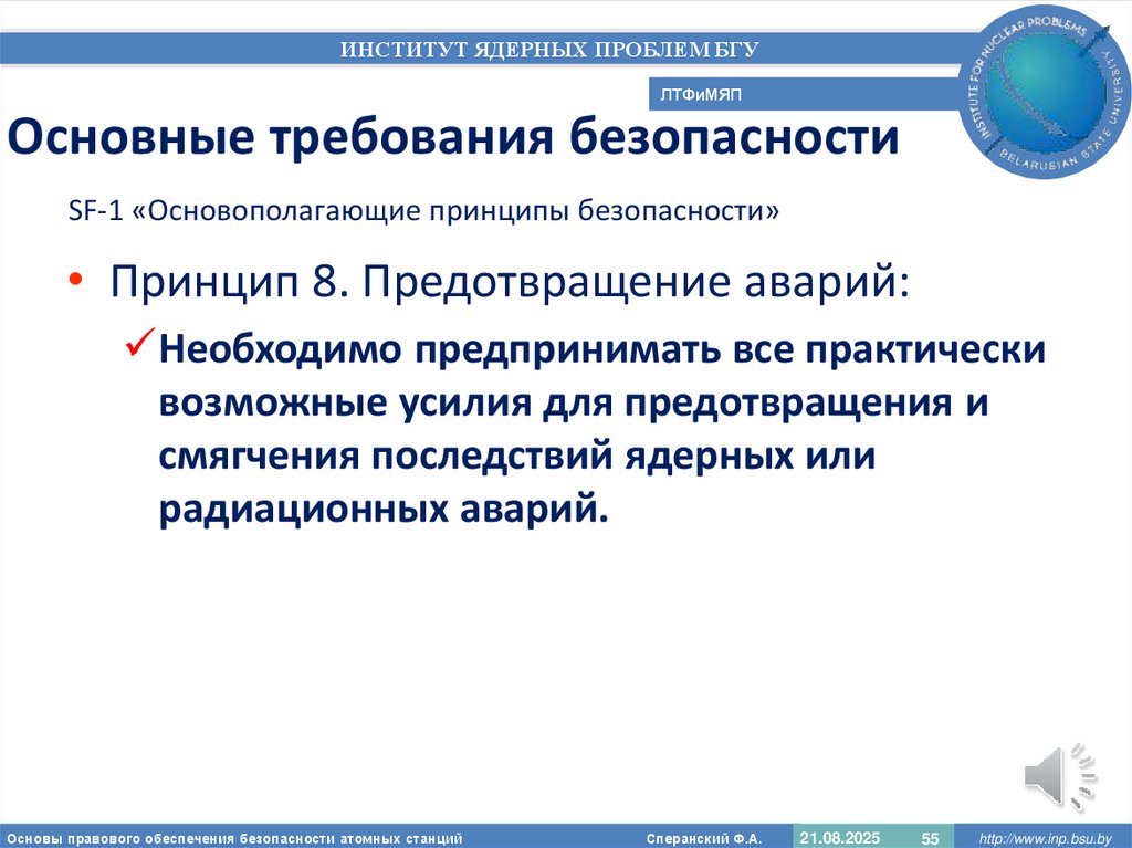 Основные требования безопасности