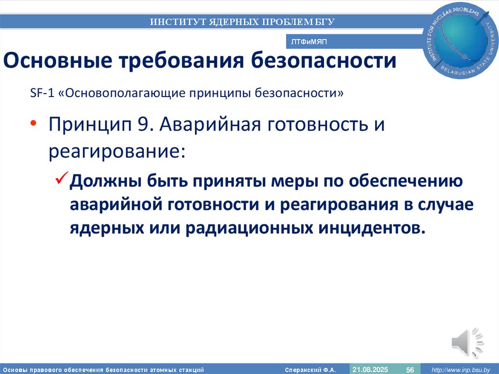 Основные требования безопасности