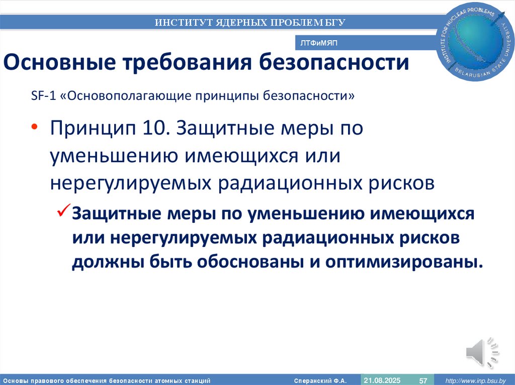 Основные требования безопасности