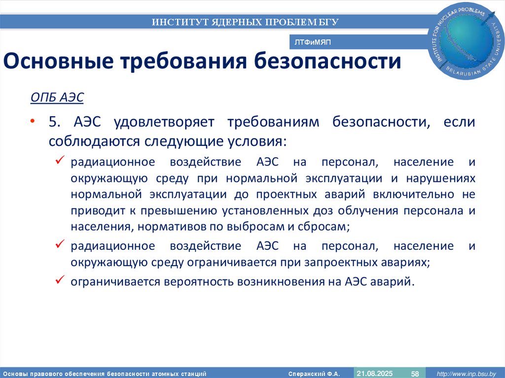 Основные требования безопасности