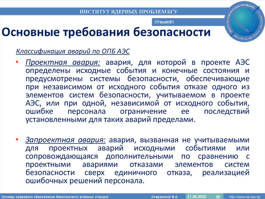 Основные требования безопасности