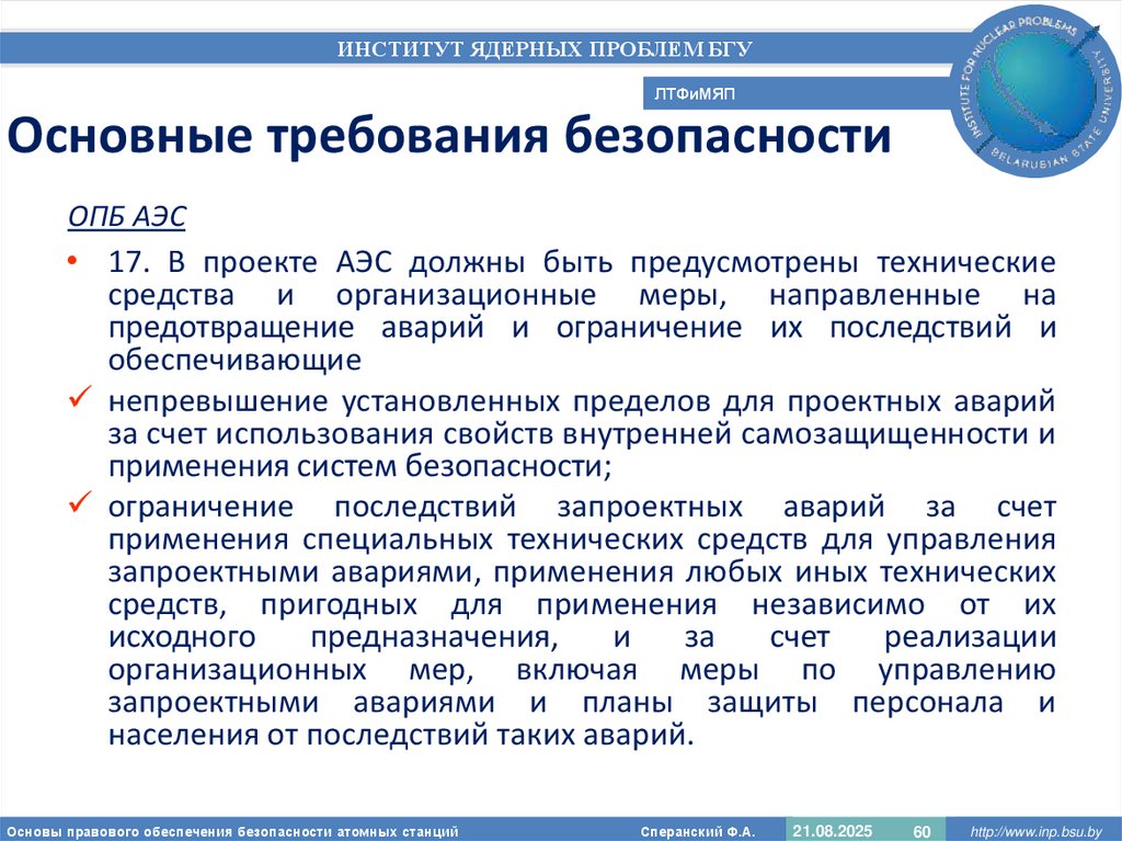 Основные требования безопасности