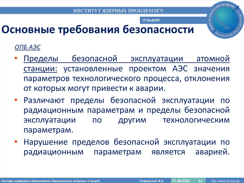 Основные требования безопасности