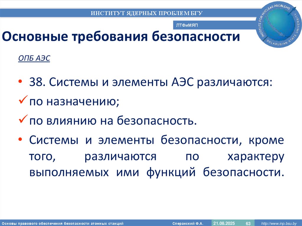 Основные требования безопасности