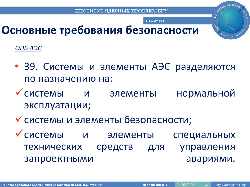 Основные требования безопасности