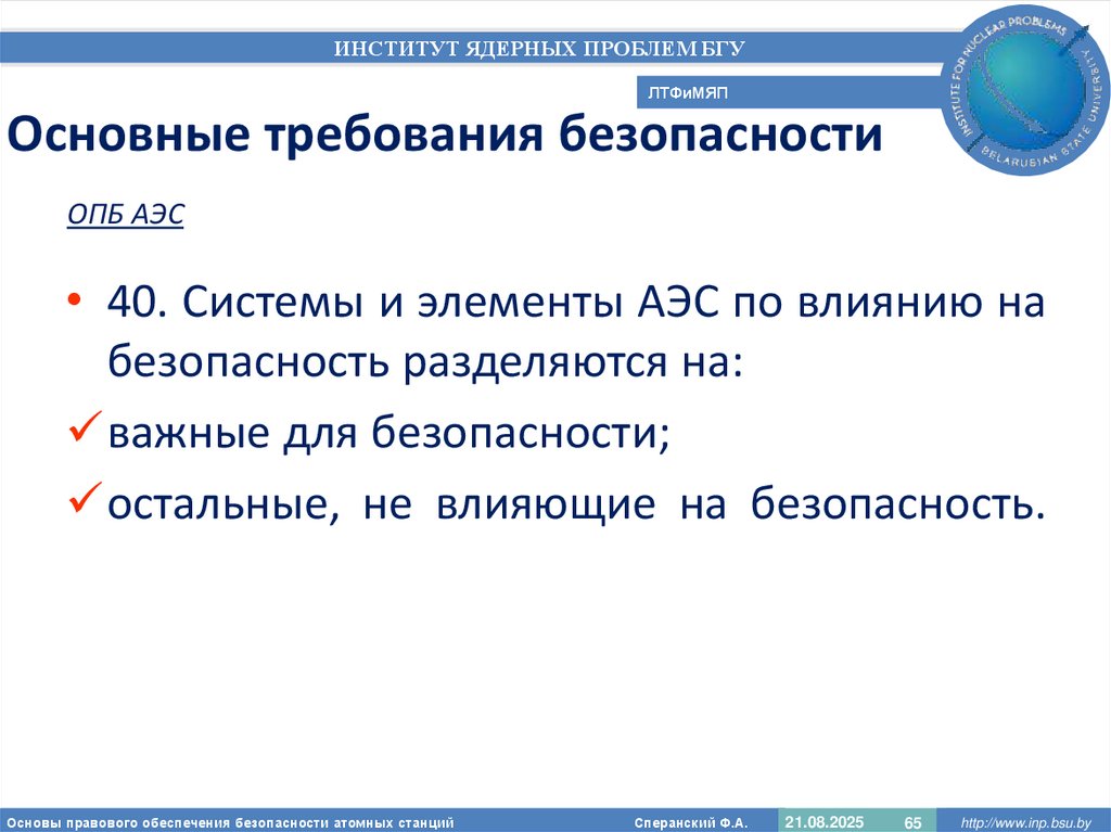 Основные требования безопасности