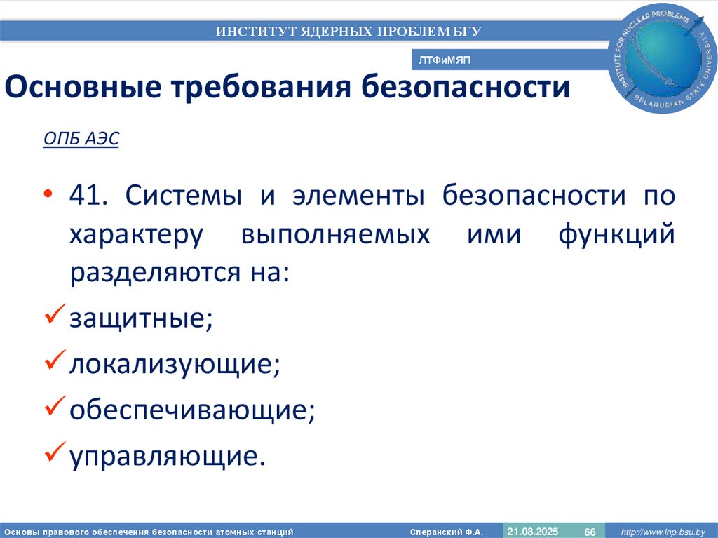 Основные требования безопасности