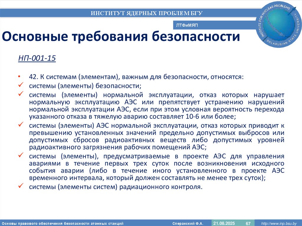 Основные требования безопасности