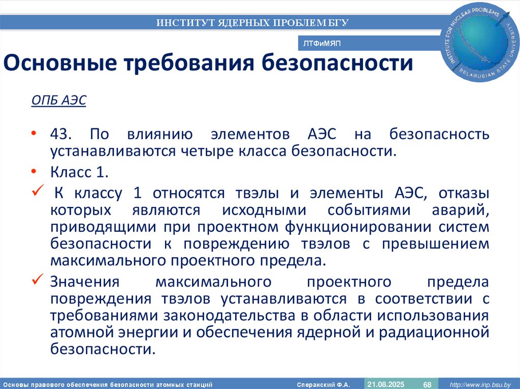 Основные требования безопасности