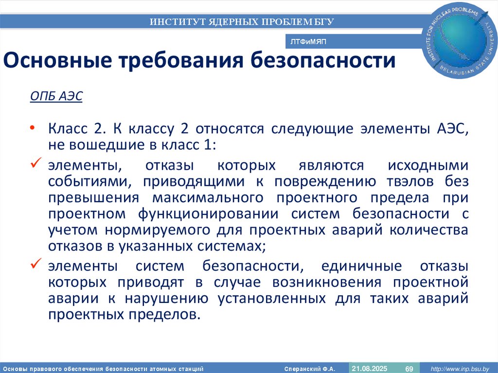 Основные требования безопасности