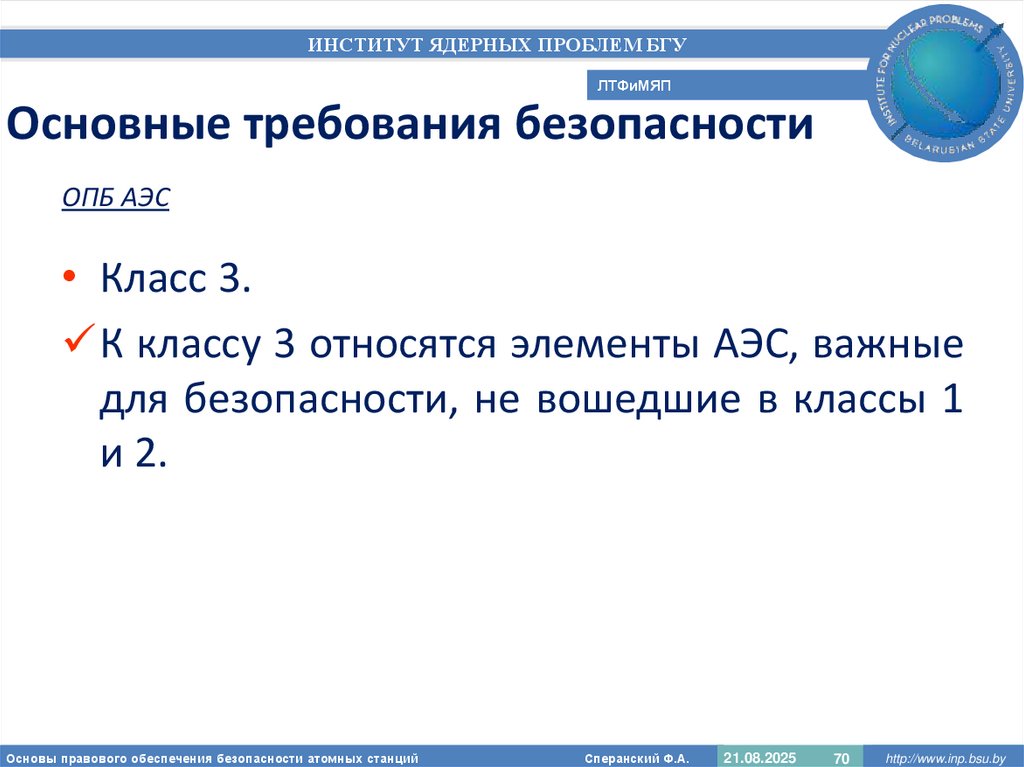 Основные требования безопасности