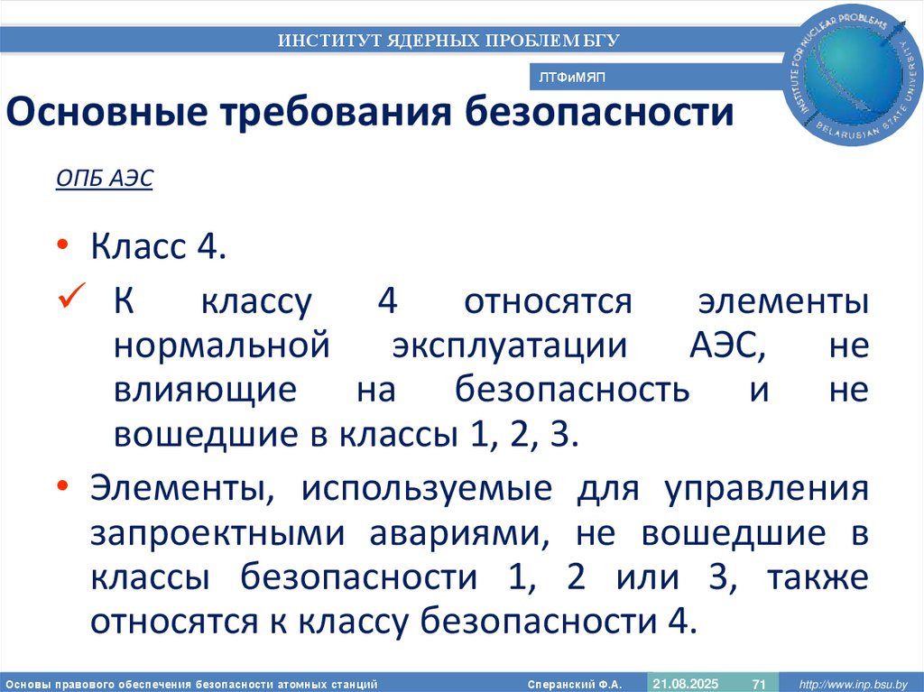 Основные требования безопасности