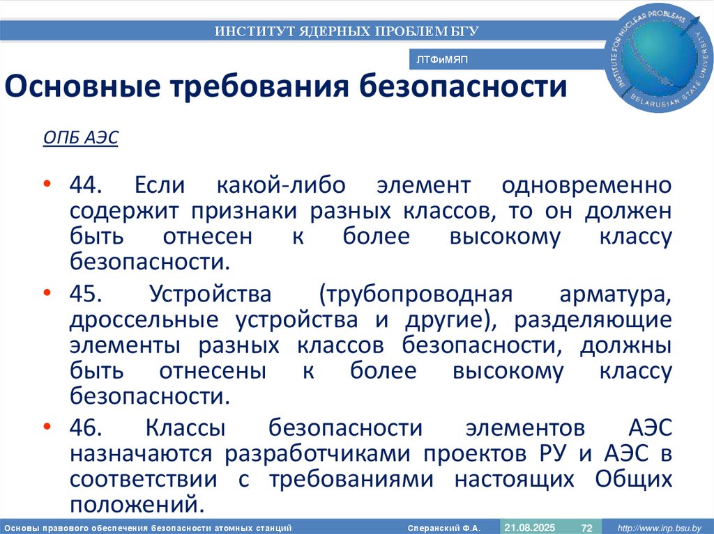 Основные требования безопасности
