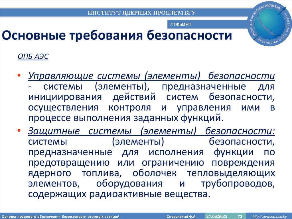 Основные требования безопасности