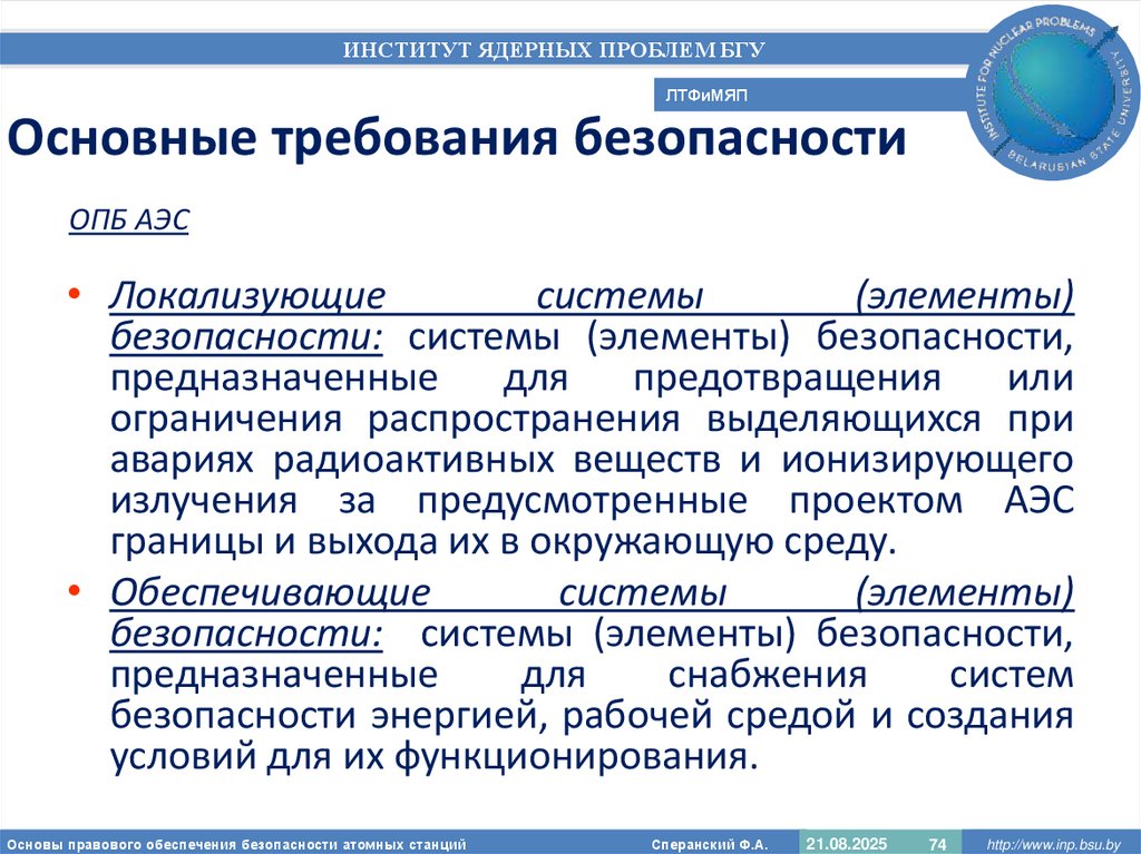 Основные требования безопасности