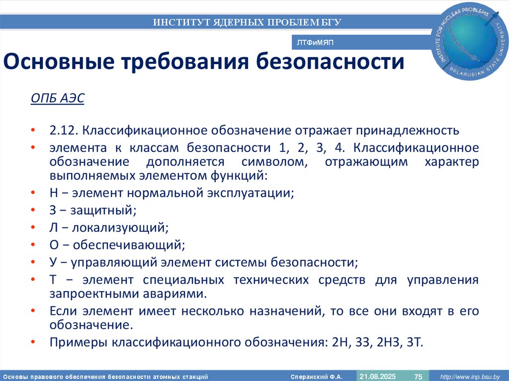 Основные требования безопасности