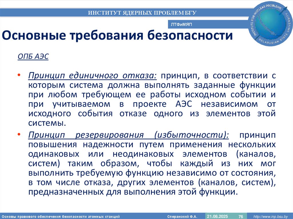 Основные требования безопасности