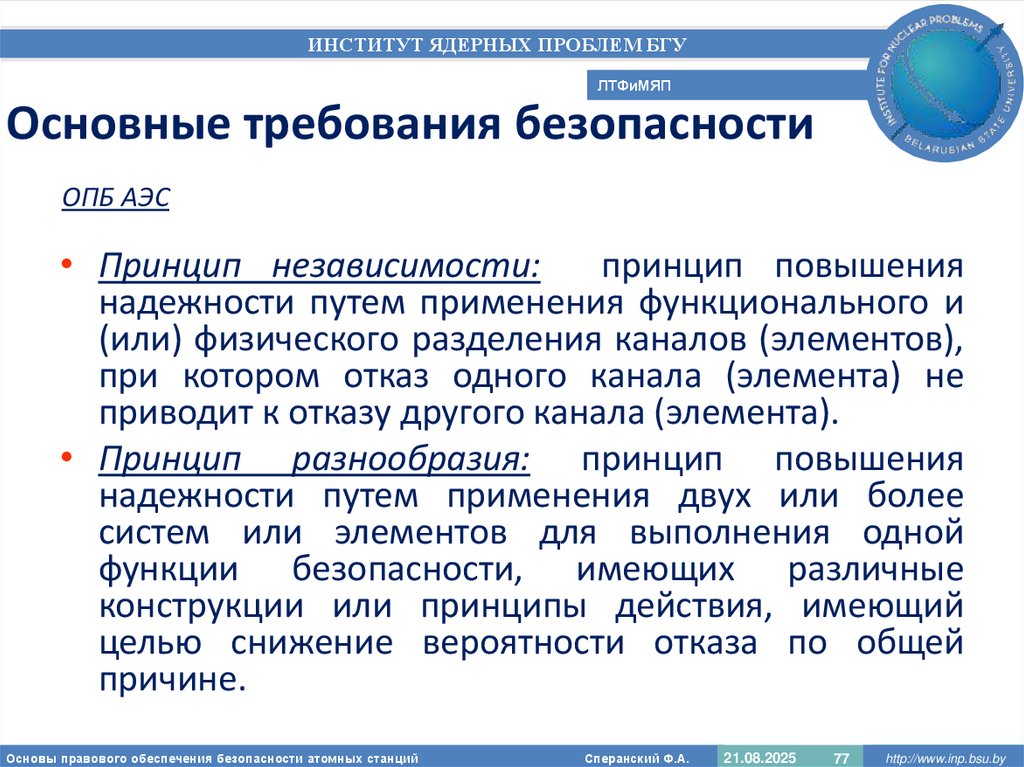 Основные требования безопасности