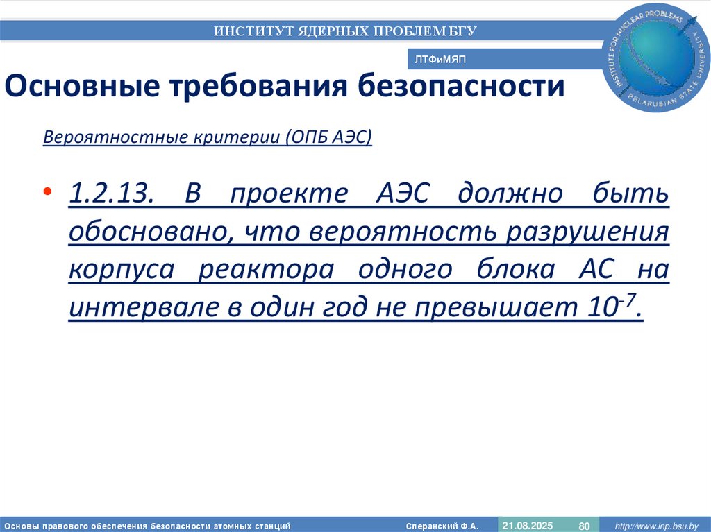 Основные требования безопасности