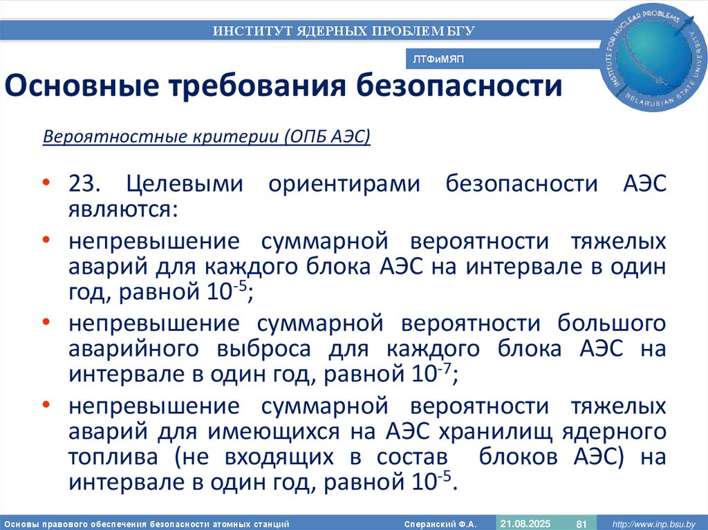 Основные требования безопасности