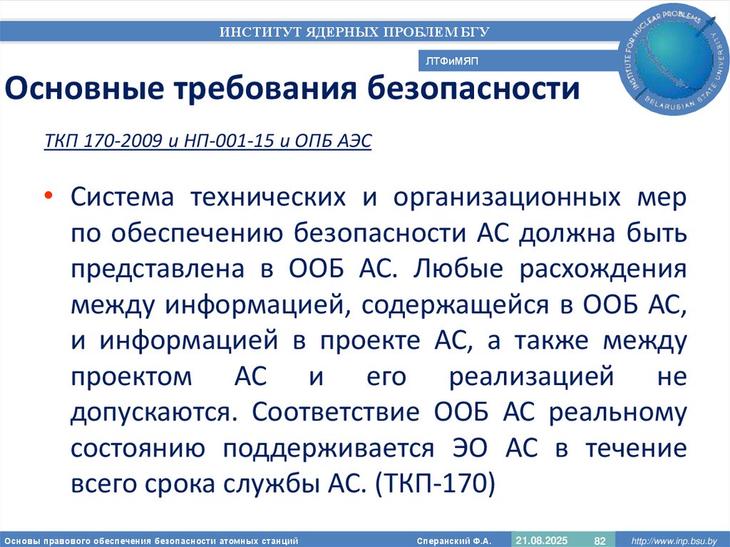 Основные требования безопасности