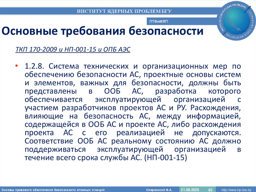 Основные требования безопасности