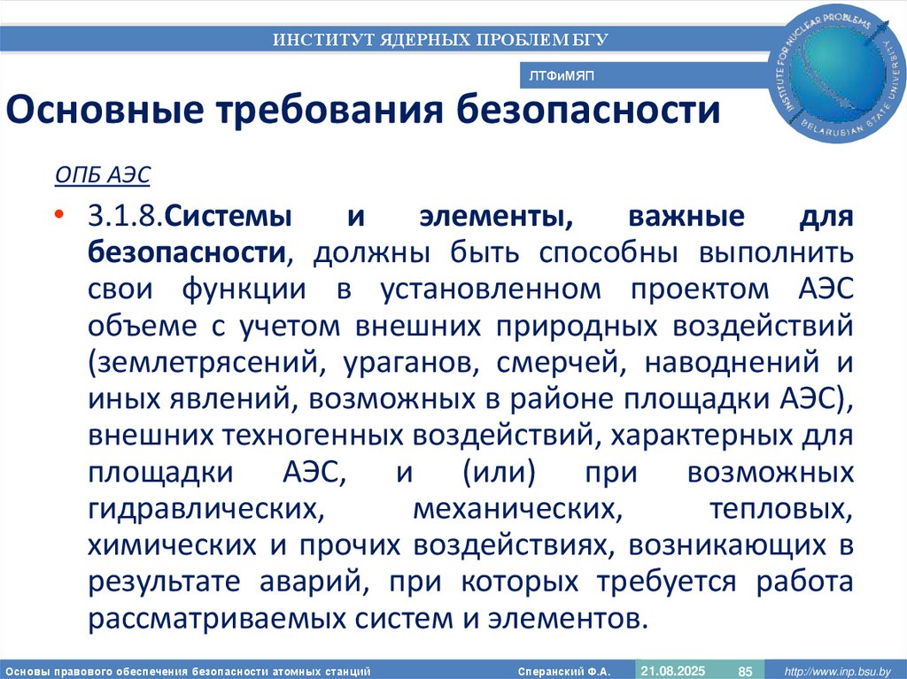 Основные требования безопасности