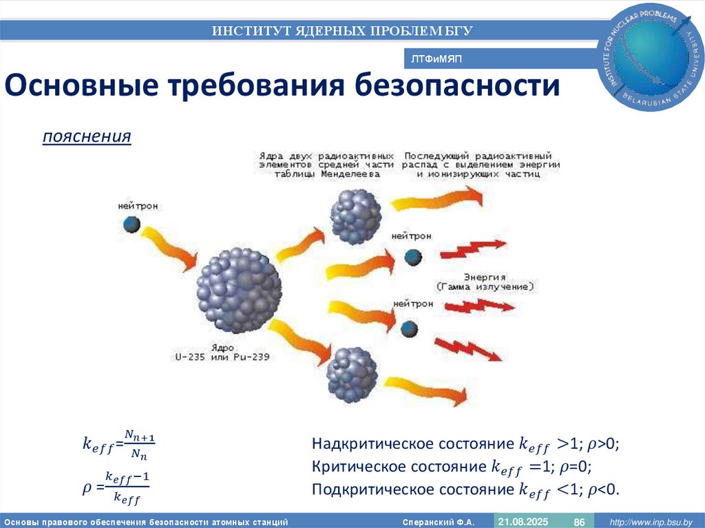 Основные требования безопасности
