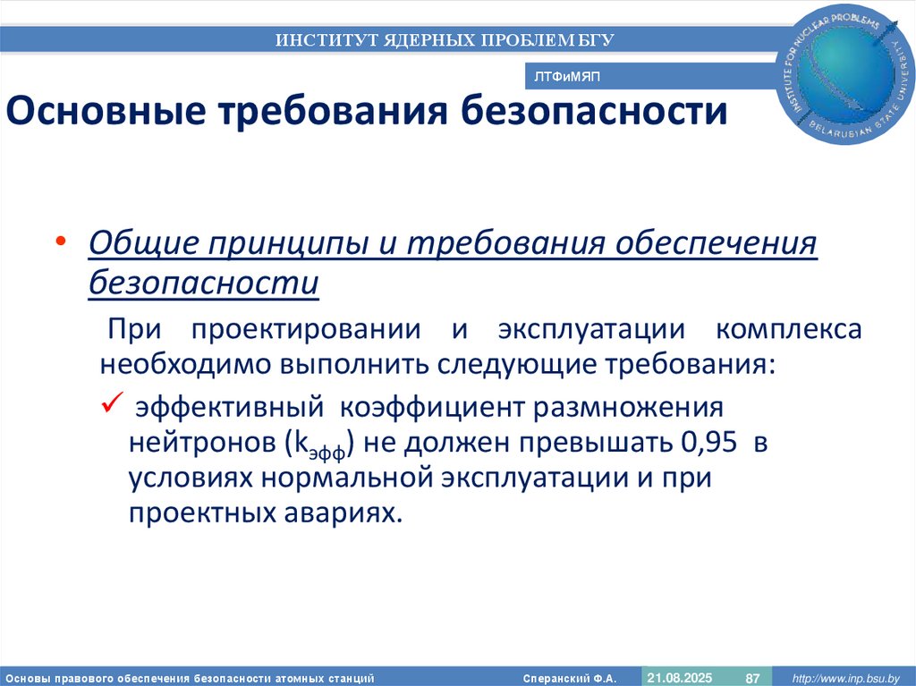 Основные требования безопасности