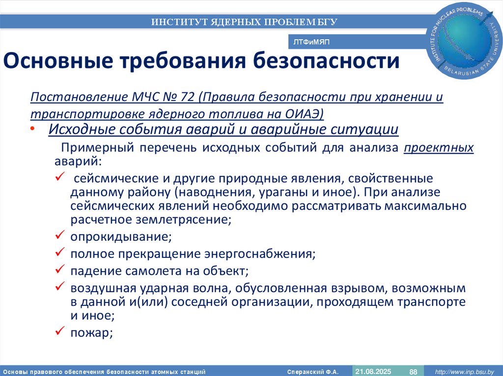 Основные требования безопасности