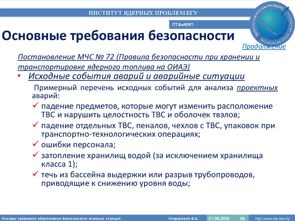 Основные требования безопасности