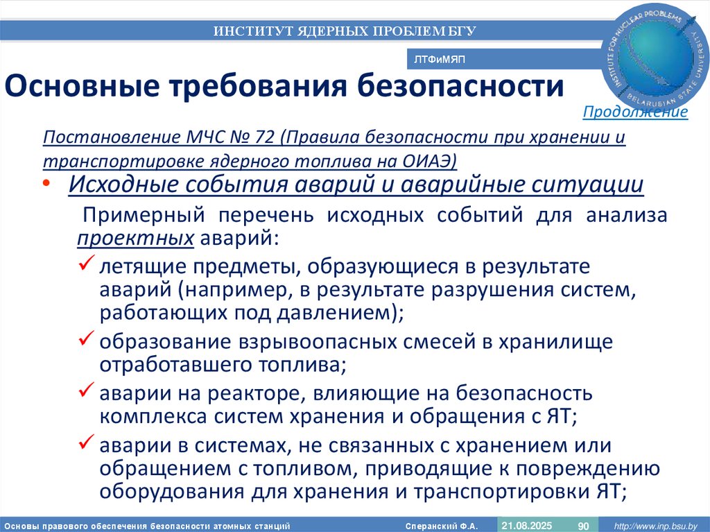 Основные требования безопасности