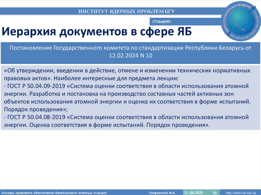 Иерархия документов в сфере ЯБ