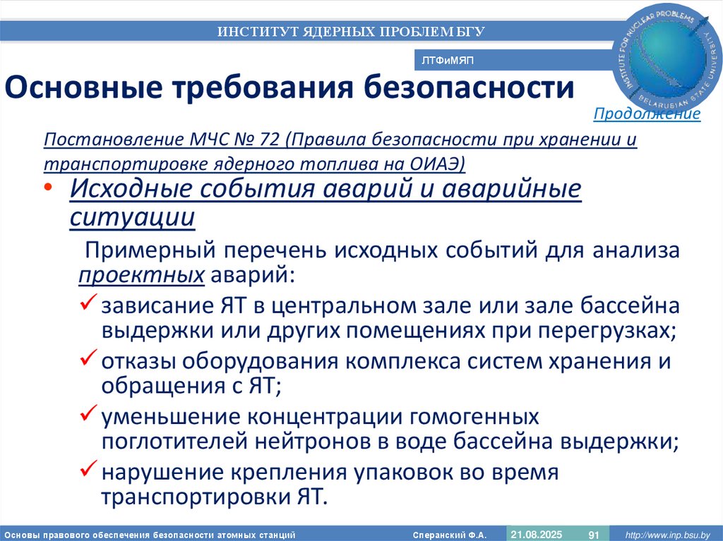 Основные требования безопасности