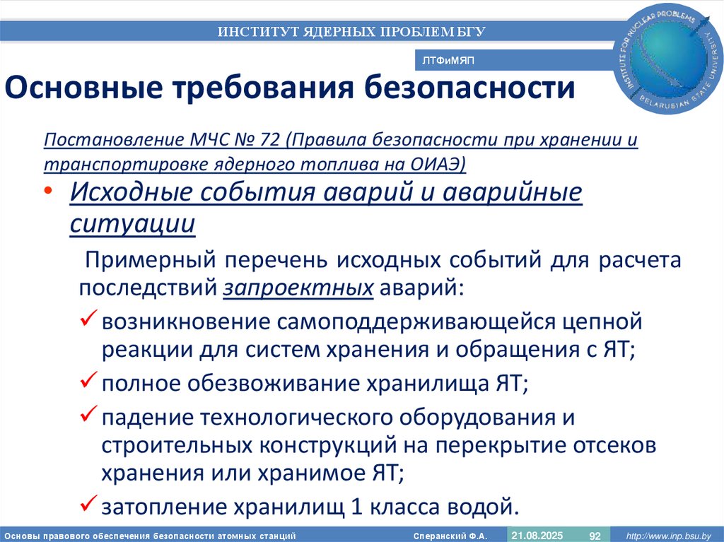 Основные требования безопасности