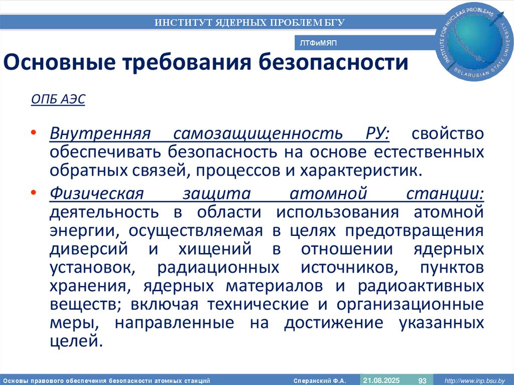 Основные требования безопасности