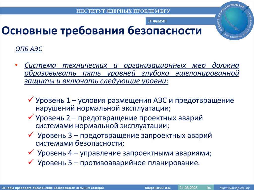 Основные требования безопасности