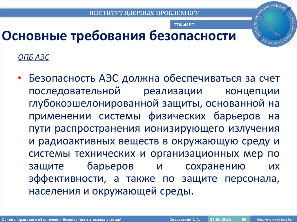 Основные требования безопасности