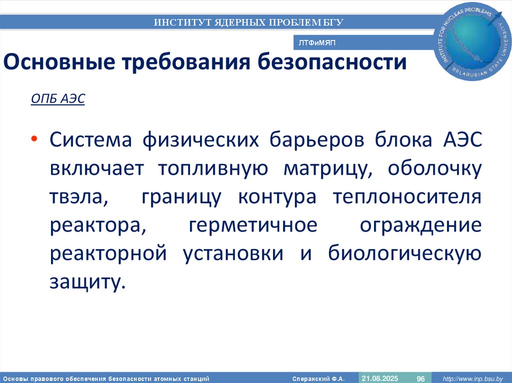 Основные требования безопасности