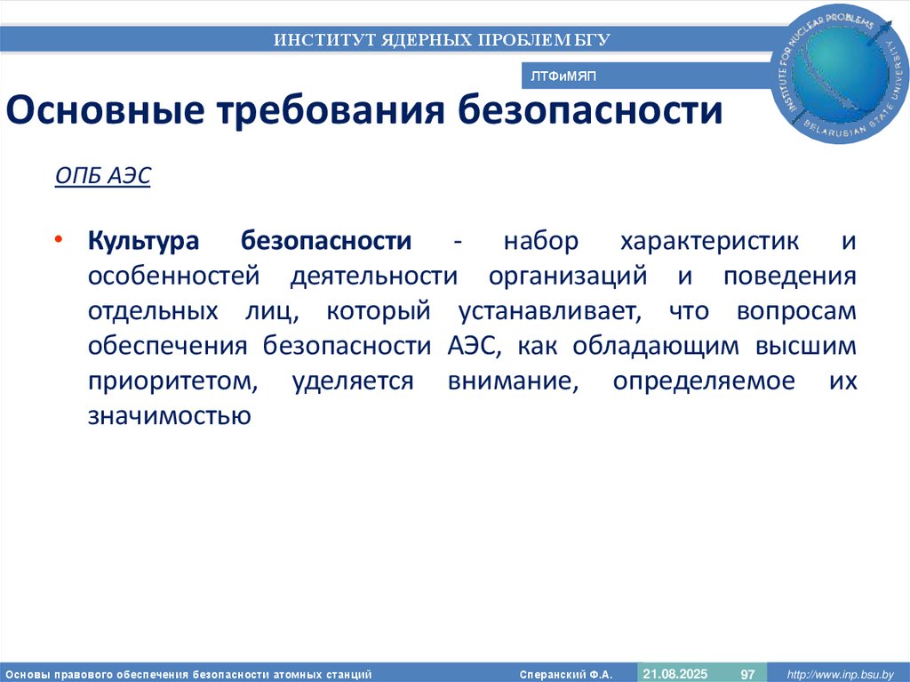 Основные требования безопасности